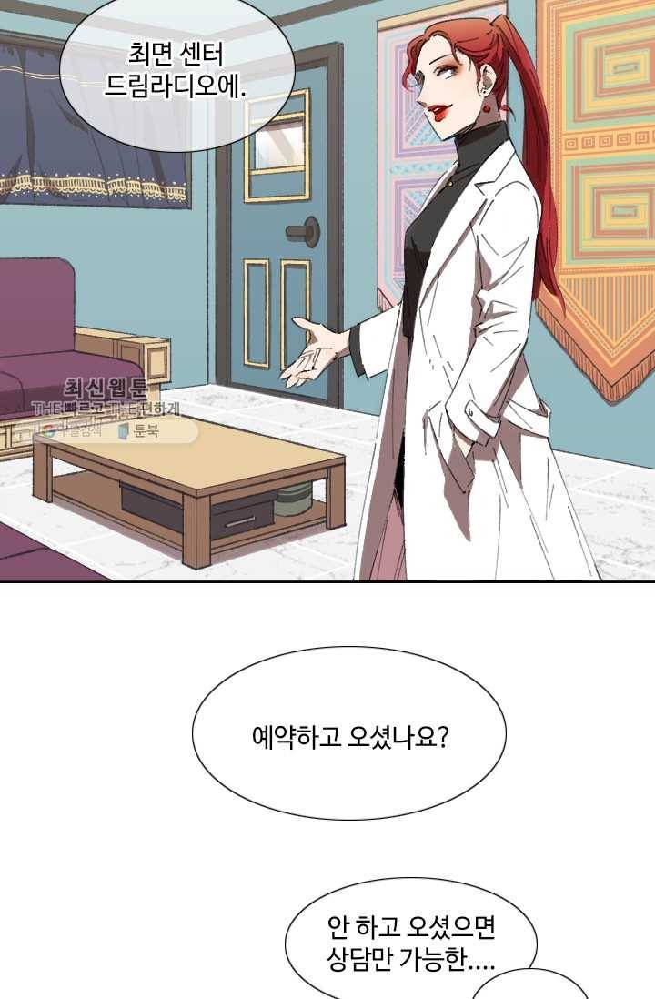 최면술사에겐 비밀보호 의무가 없다 1화 17