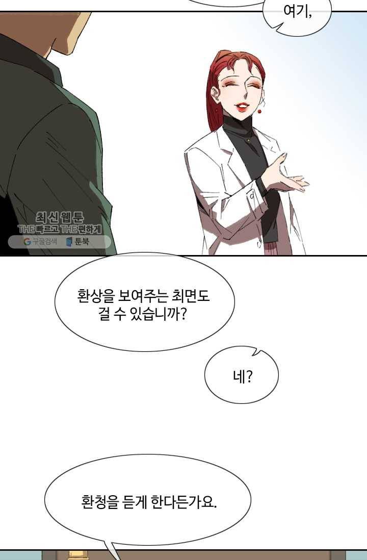 최면술사에겐 비밀보호 의무가 없다 1화 18
