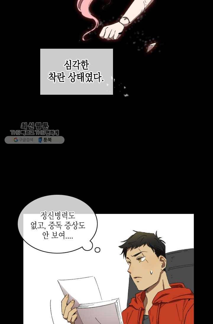 최면술사에겐 비밀보호 의무가 없다 1화 22