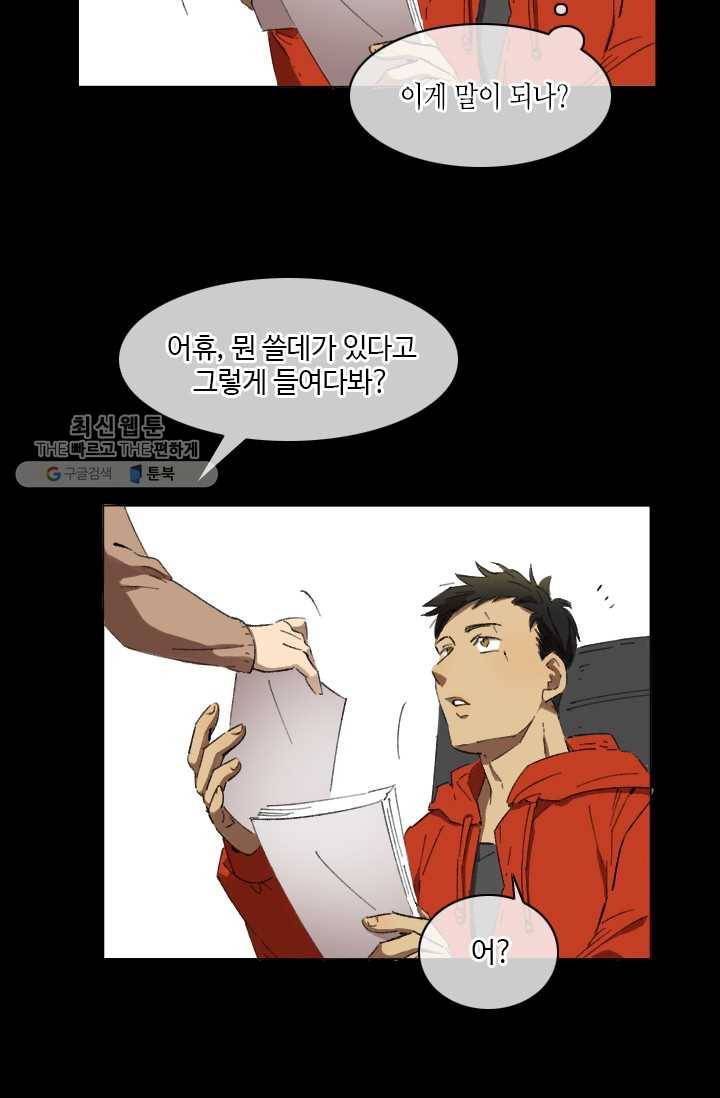 최면술사에겐 비밀보호 의무가 없다 1화 23