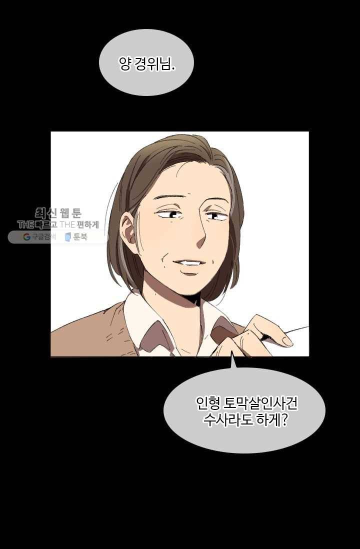 최면술사에겐 비밀보호 의무가 없다 1화 24