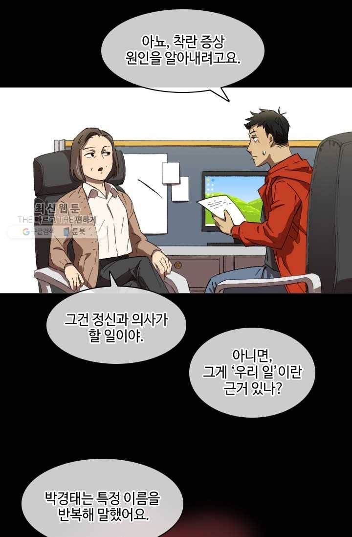 최면술사에겐 비밀보호 의무가 없다 1화 25