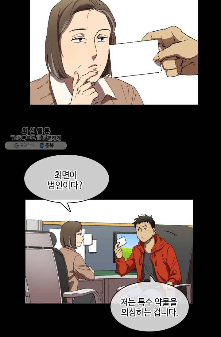 최면술사에겐 비밀보호 의무가 없다 1화 27