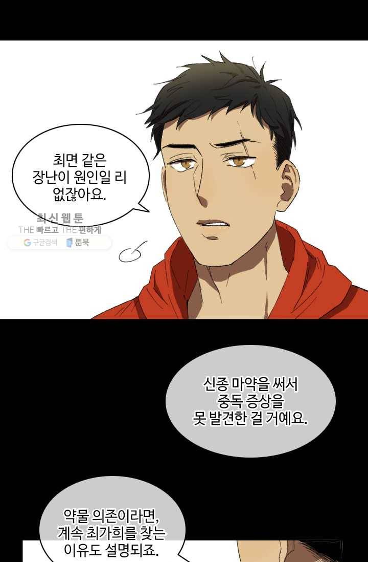 최면술사에겐 비밀보호 의무가 없다 1화 28
