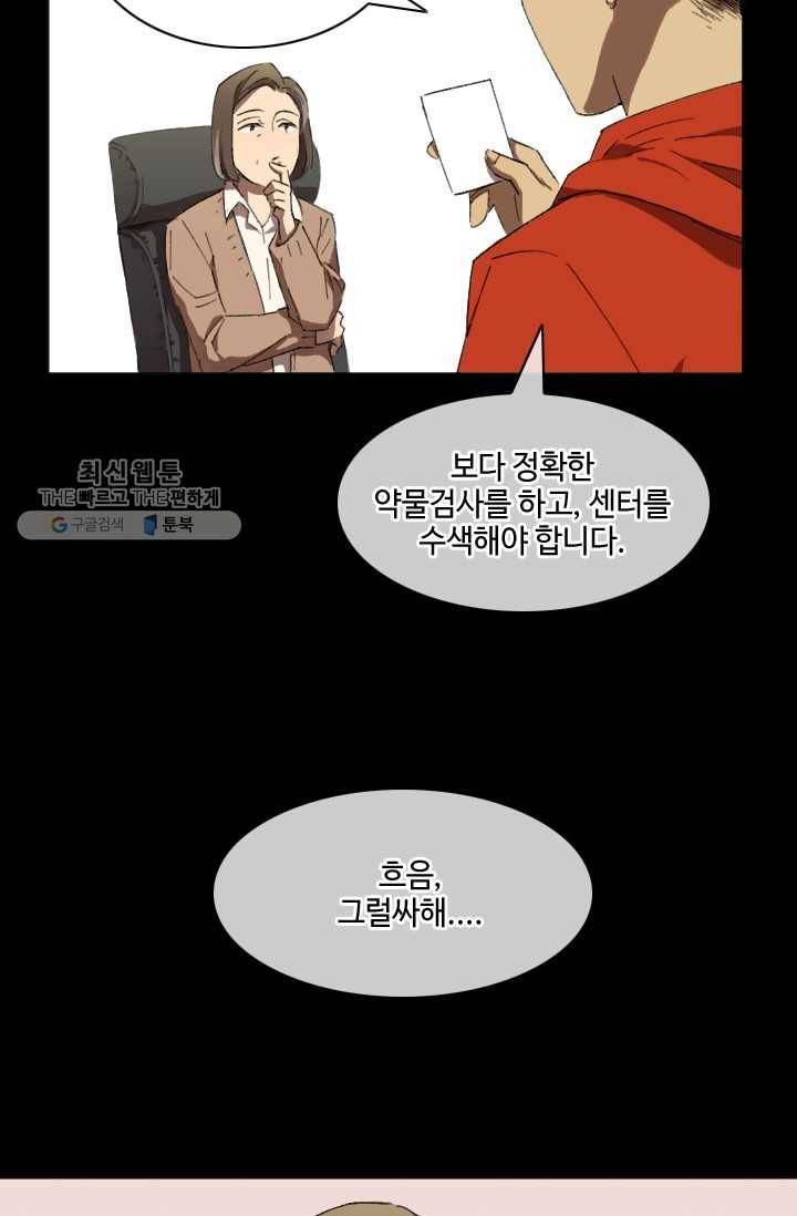 최면술사에겐 비밀보호 의무가 없다 1화 29