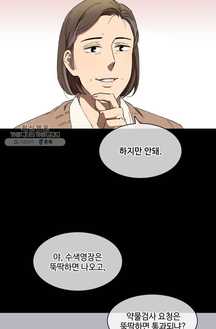 최면술사에겐 비밀보호 의무가 없다 1화 30