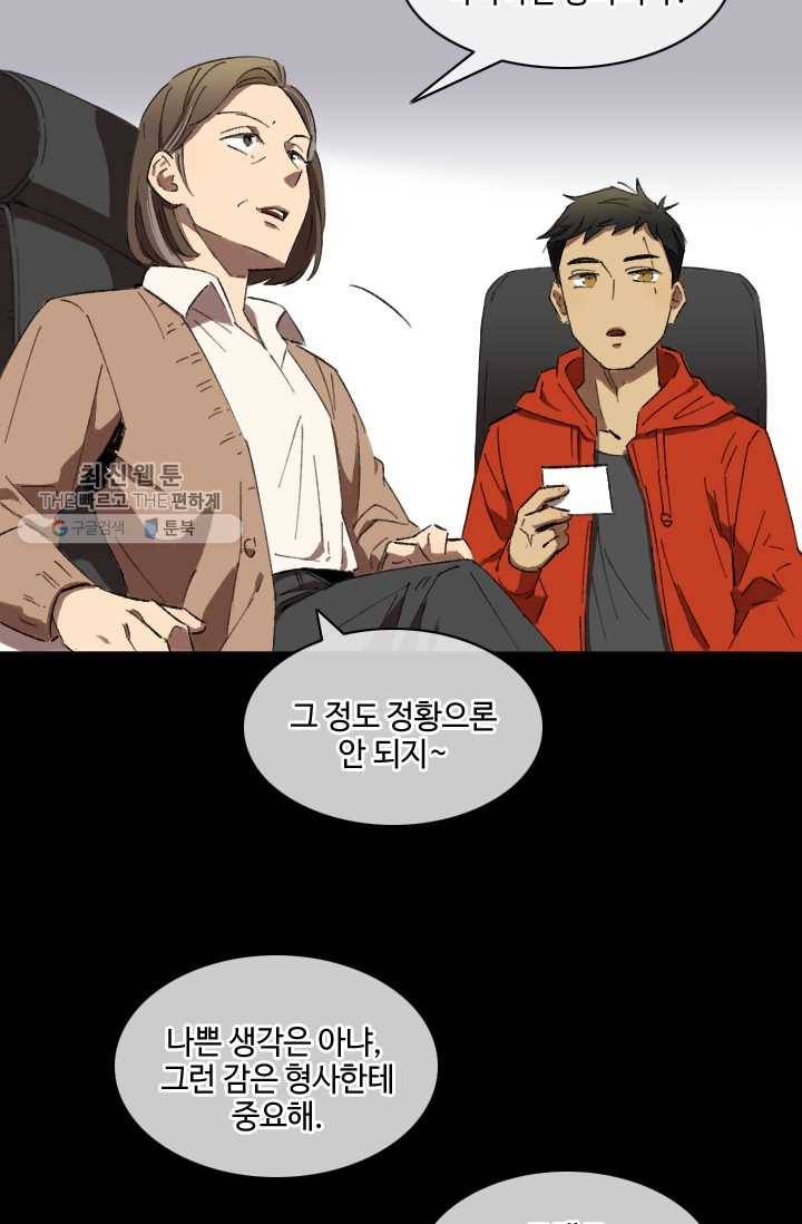 최면술사에겐 비밀보호 의무가 없다 1화 31