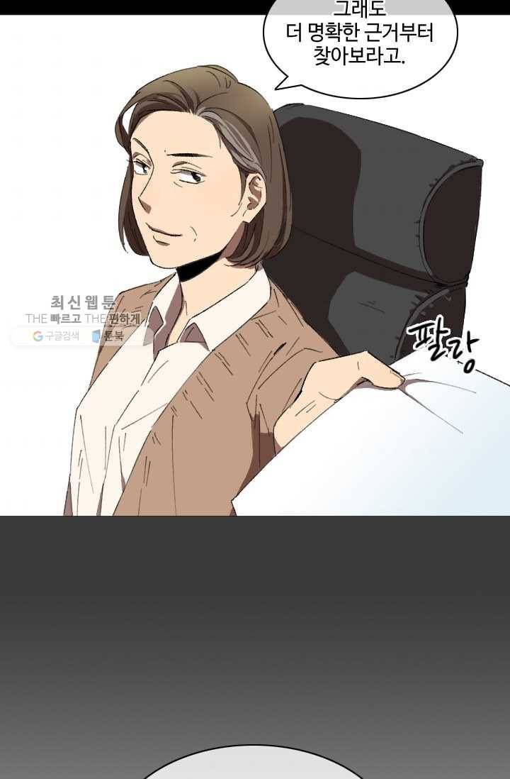 최면술사에겐 비밀보호 의무가 없다 1화 32