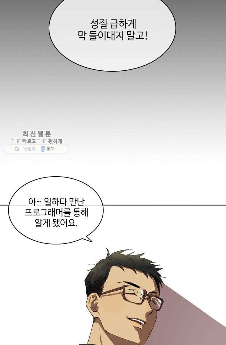 최면술사에겐 비밀보호 의무가 없다 1화 33