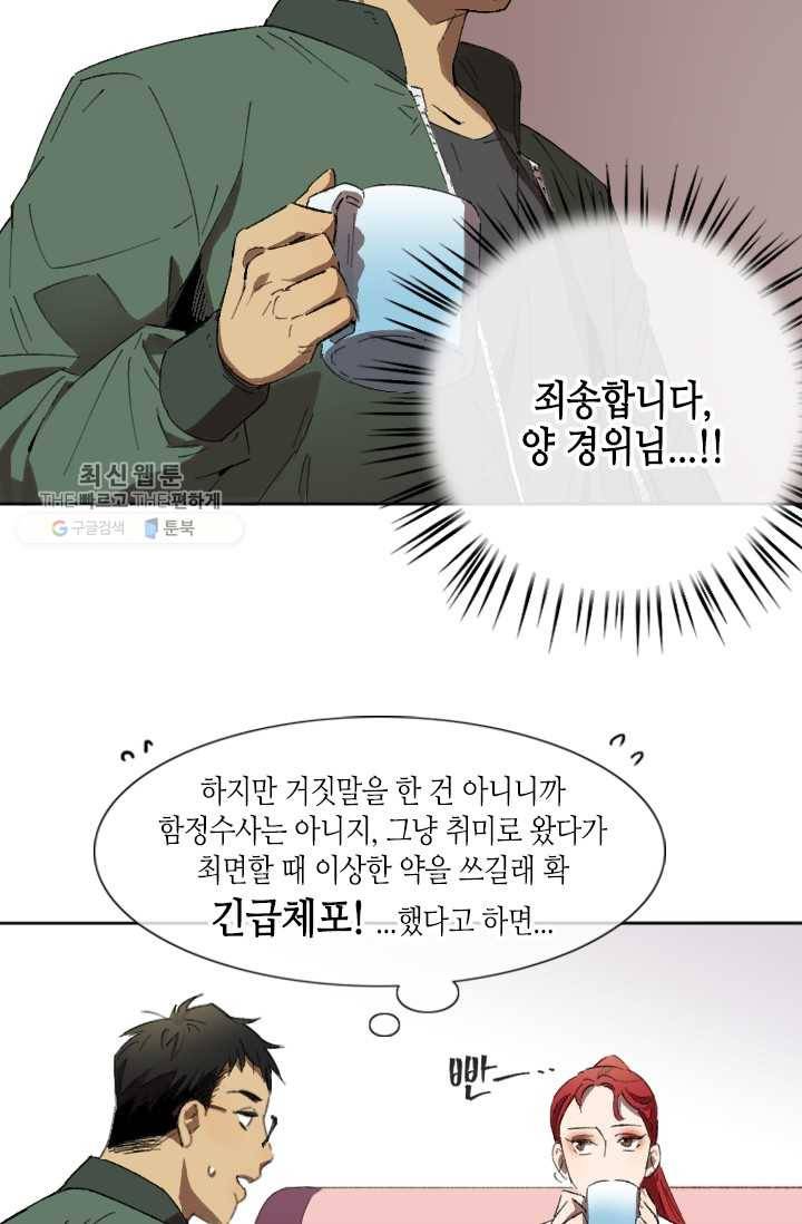 최면술사에겐 비밀보호 의무가 없다 1화 34