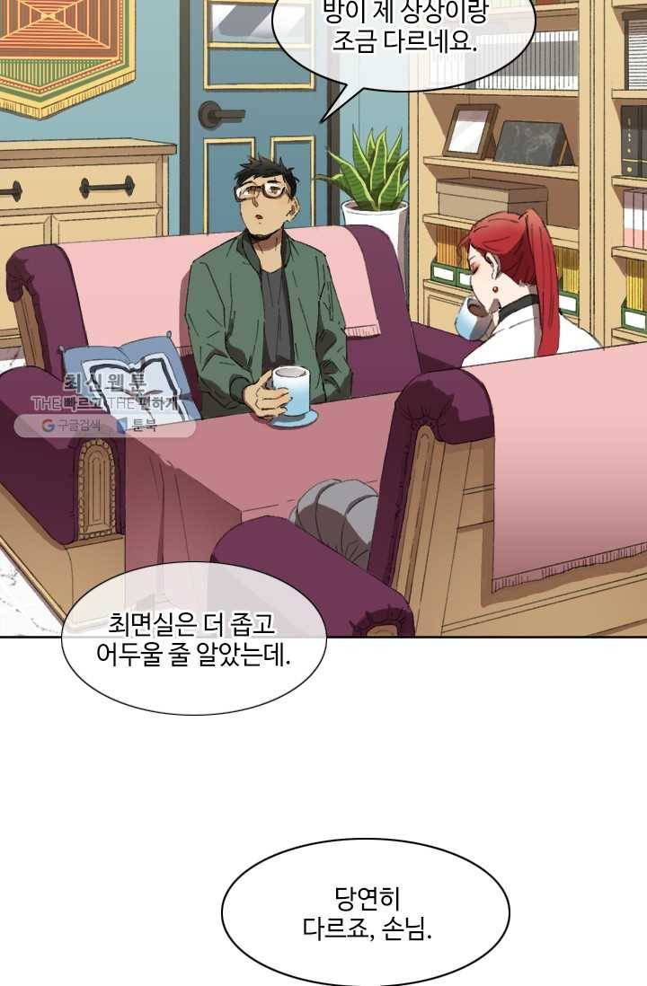 최면술사에겐 비밀보호 의무가 없다 1화 36