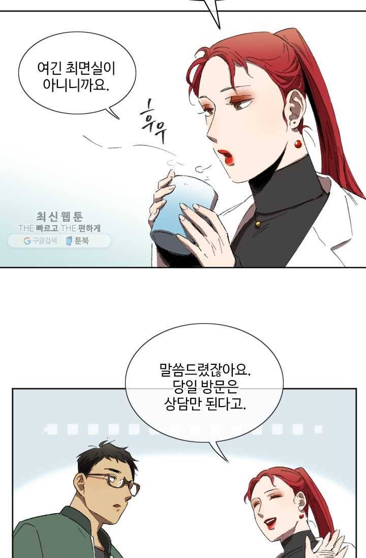 최면술사에겐 비밀보호 의무가 없다 1화 37