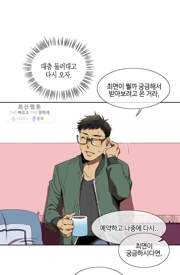 최면술사에겐 비밀보호 의무가 없다 1화 39