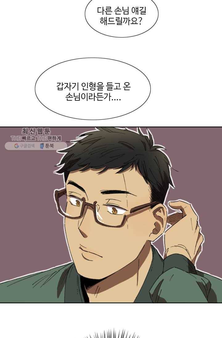 최면술사에겐 비밀보호 의무가 없다 1화 40
