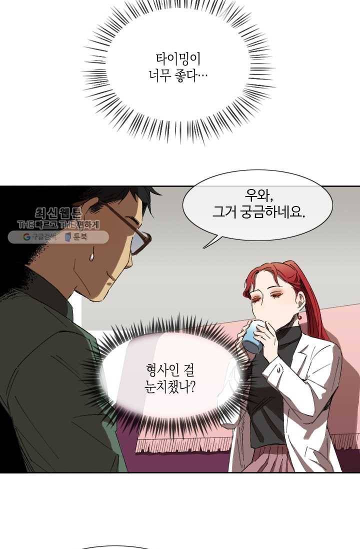 최면술사에겐 비밀보호 의무가 없다 1화 41