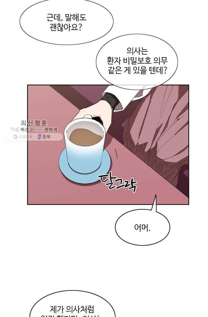 최면술사에겐 비밀보호 의무가 없다 1화 42