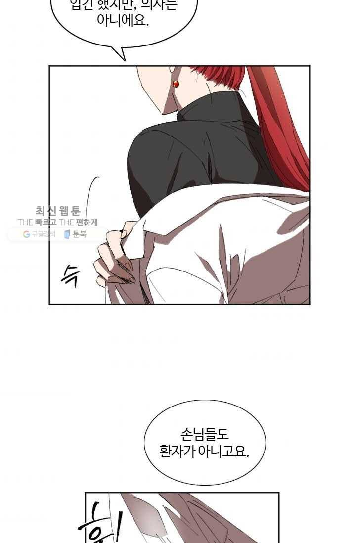 최면술사에겐 비밀보호 의무가 없다 1화 43