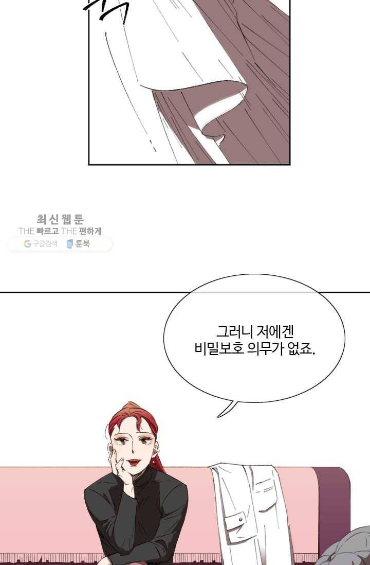 최면술사에겐 비밀보호 의무가 없다 1화 44