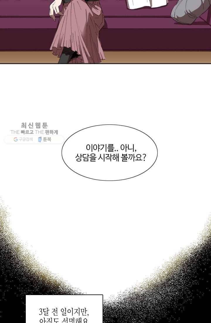 최면술사에겐 비밀보호 의무가 없다 1화 45