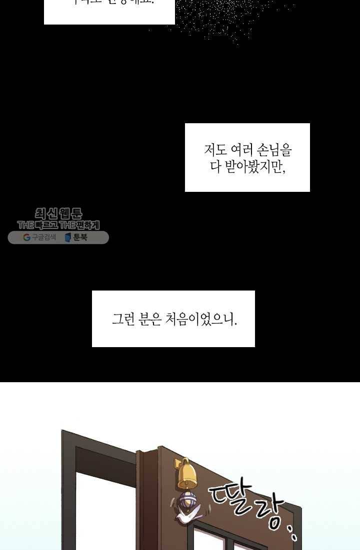 최면술사에겐 비밀보호 의무가 없다 1화 46
