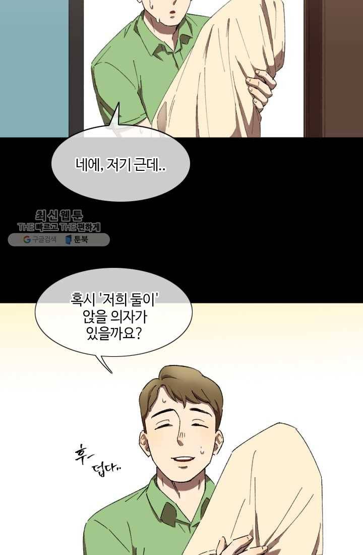 최면술사에겐 비밀보호 의무가 없다 1화 48