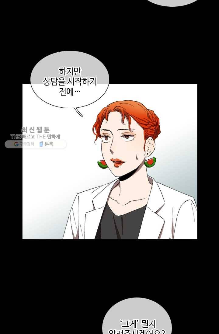 최면술사에겐 비밀보호 의무가 없다 1화 50