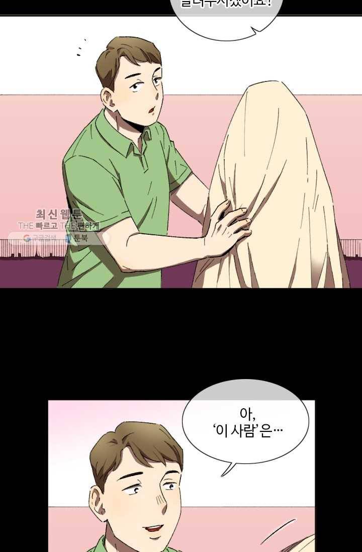 최면술사에겐 비밀보호 의무가 없다 1화 51