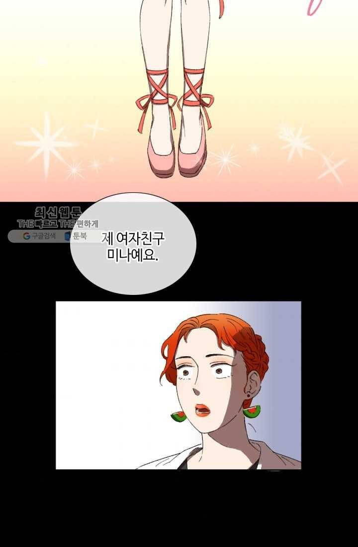 최면술사에겐 비밀보호 의무가 없다 1화 53