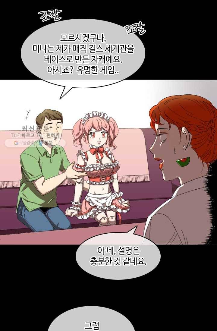최면술사에겐 비밀보호 의무가 없다 1화 54