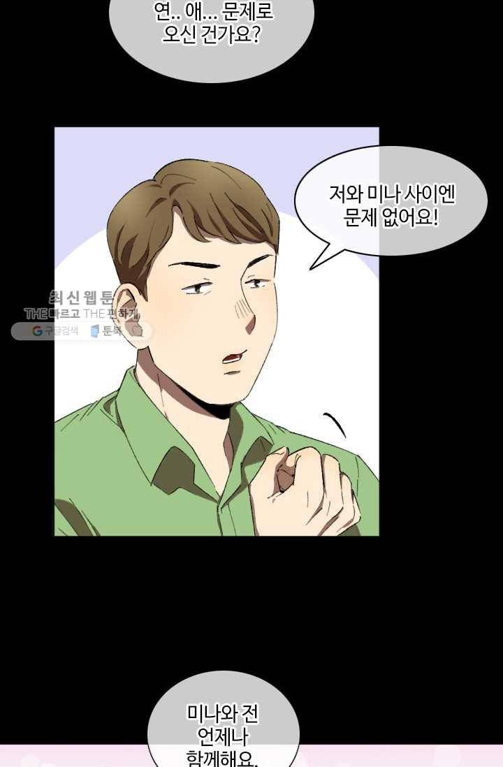 최면술사에겐 비밀보호 의무가 없다 1화 55