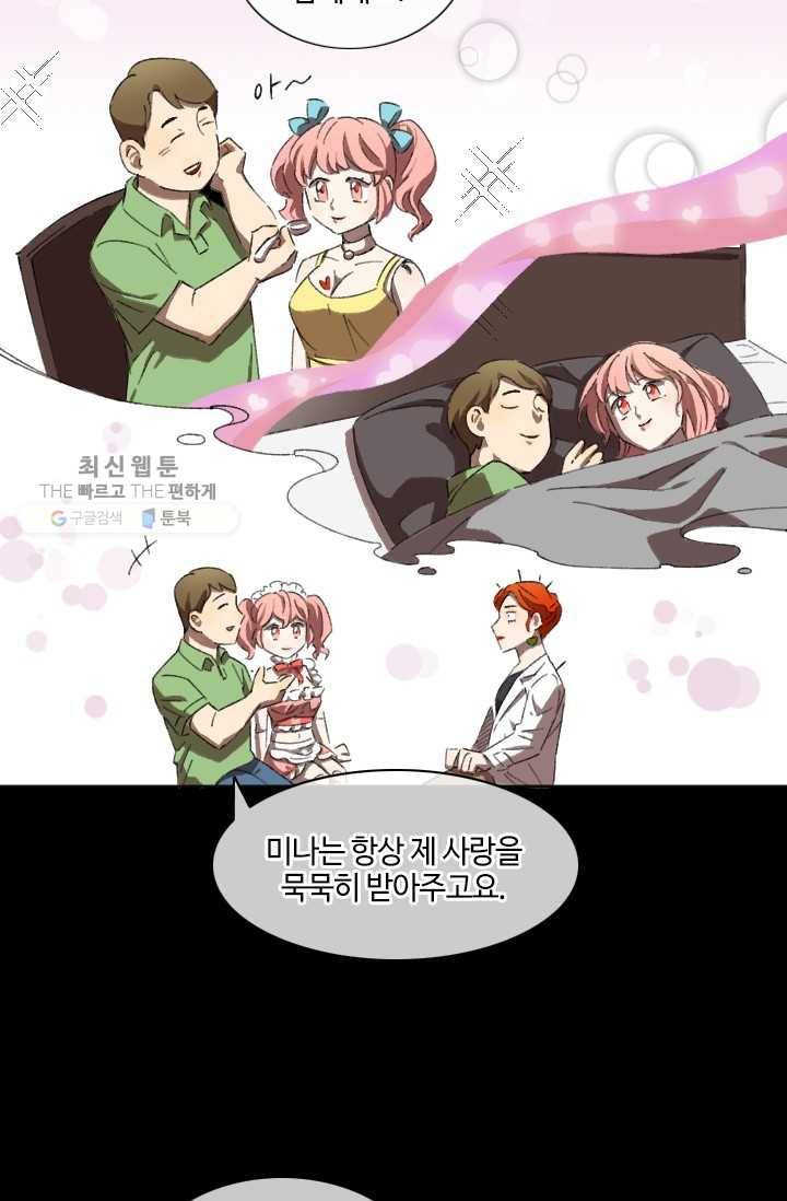 최면술사에겐 비밀보호 의무가 없다 1화 56