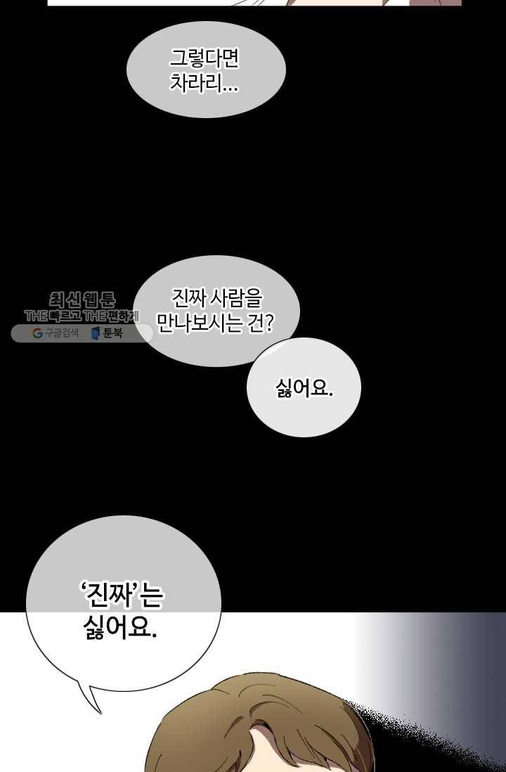 최면술사에겐 비밀보호 의무가 없다 1화 59
