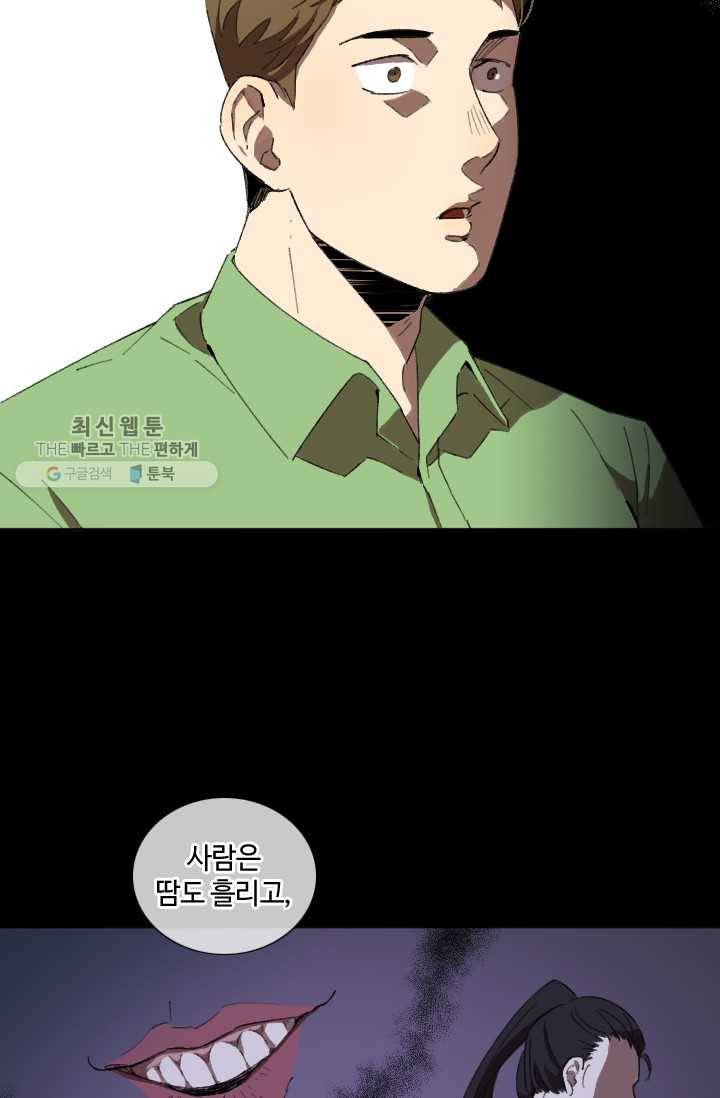 최면술사에겐 비밀보호 의무가 없다 1화 60