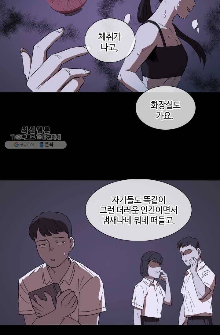 최면술사에겐 비밀보호 의무가 없다 1화 61