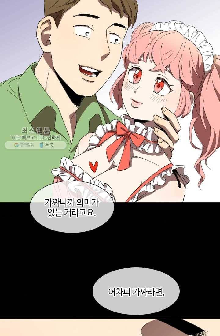 최면술사에겐 비밀보호 의무가 없다 1화 63