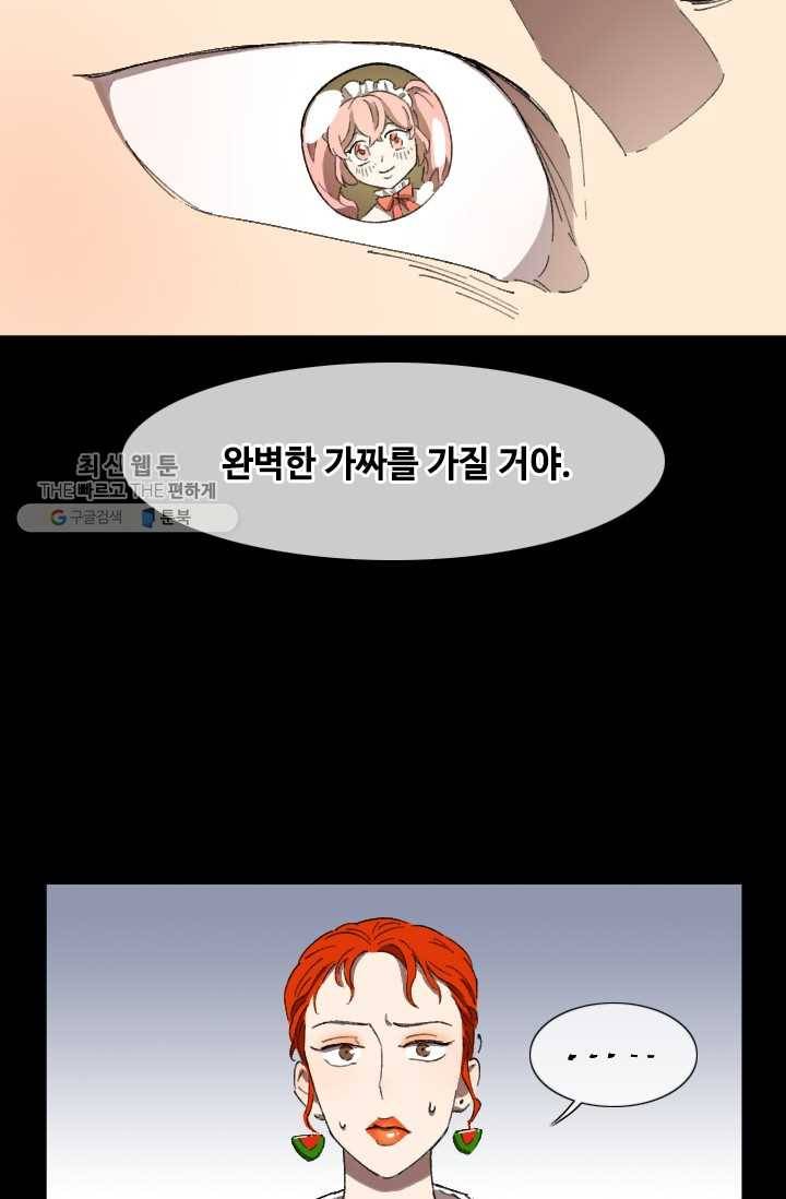 최면술사에겐 비밀보호 의무가 없다 1화 64