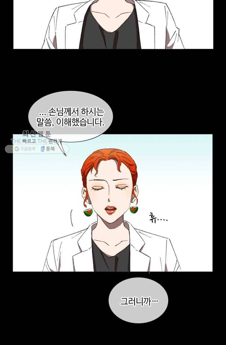 최면술사에겐 비밀보호 의무가 없다 1화 65