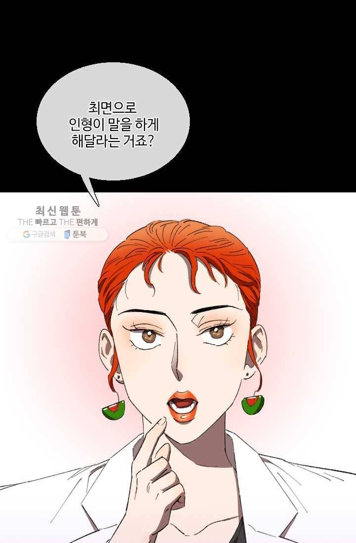 최면술사에겐 비밀보호 의무가 없다 1화 66