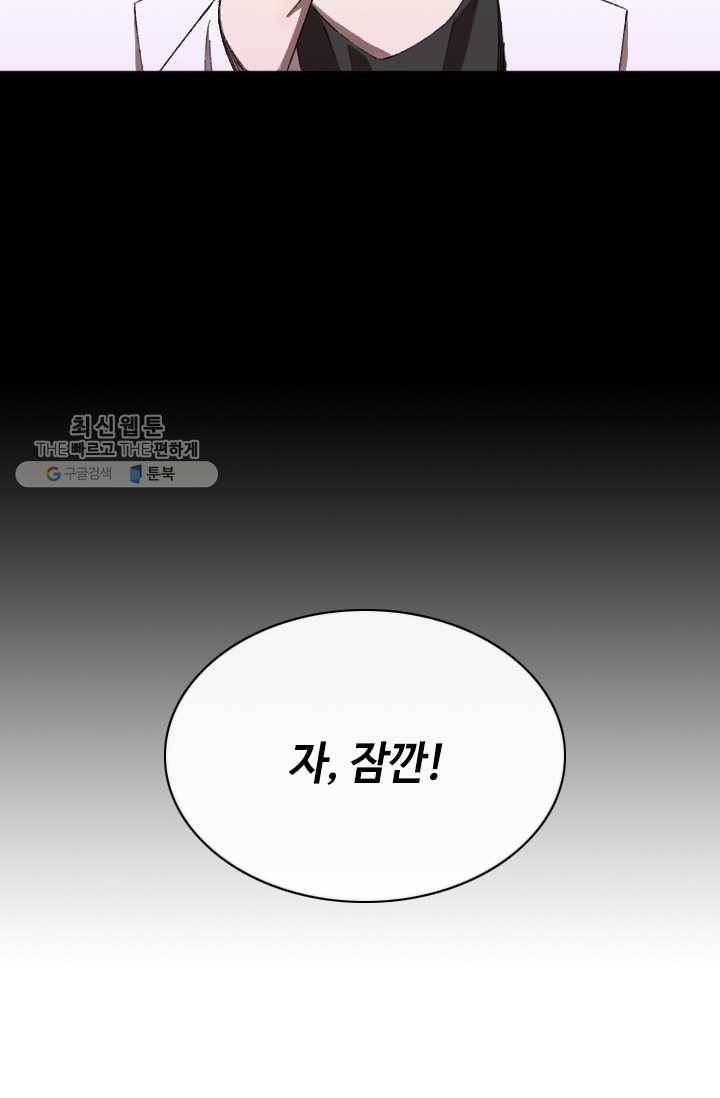 최면술사에겐 비밀보호 의무가 없다 1화 67