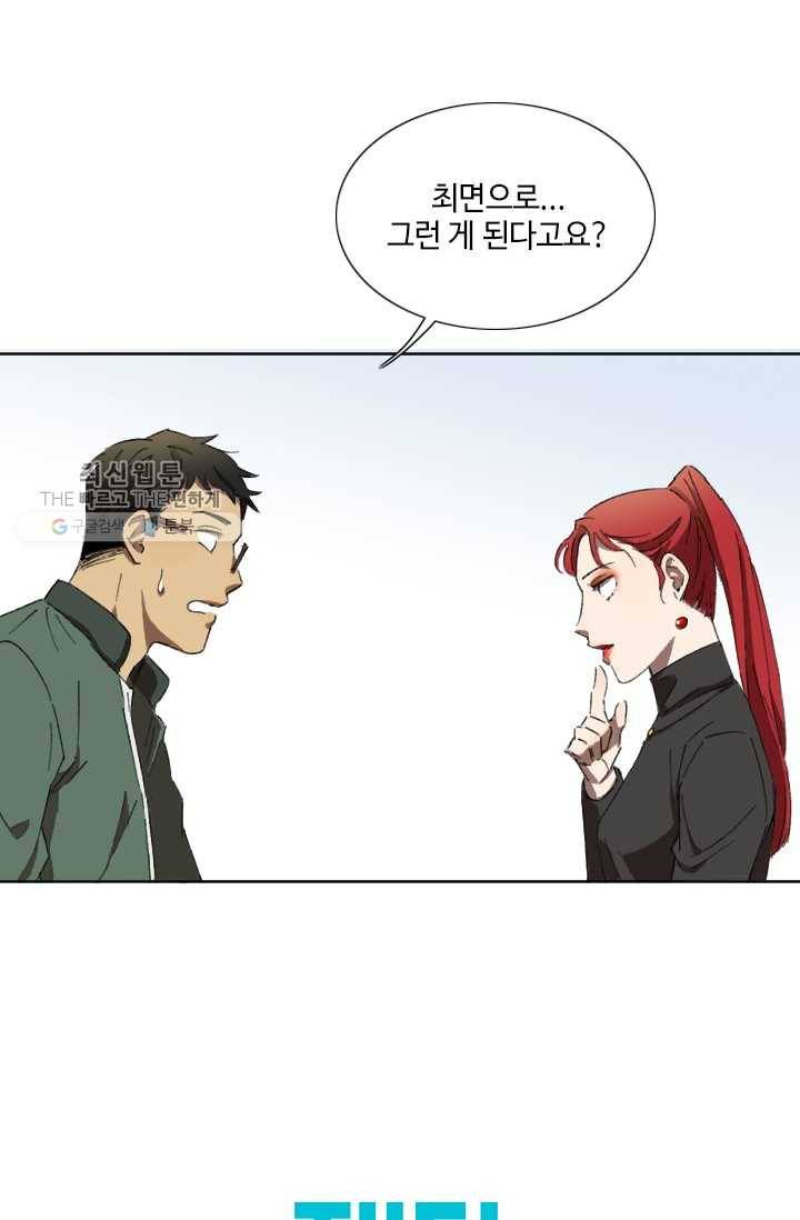 최면술사에겐 비밀보호 의무가 없다 1화 68