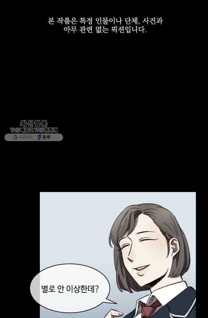 최면술사에겐 비밀보호 의무가 없다 10화 1