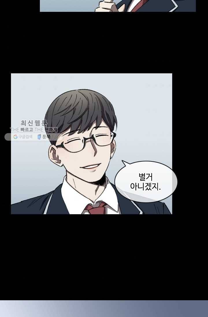 최면술사에겐 비밀보호 의무가 없다 10화 2