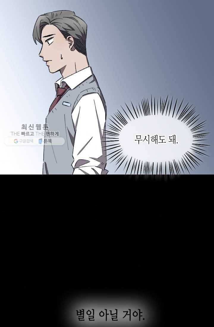 최면술사에겐 비밀보호 의무가 없다 10화 3