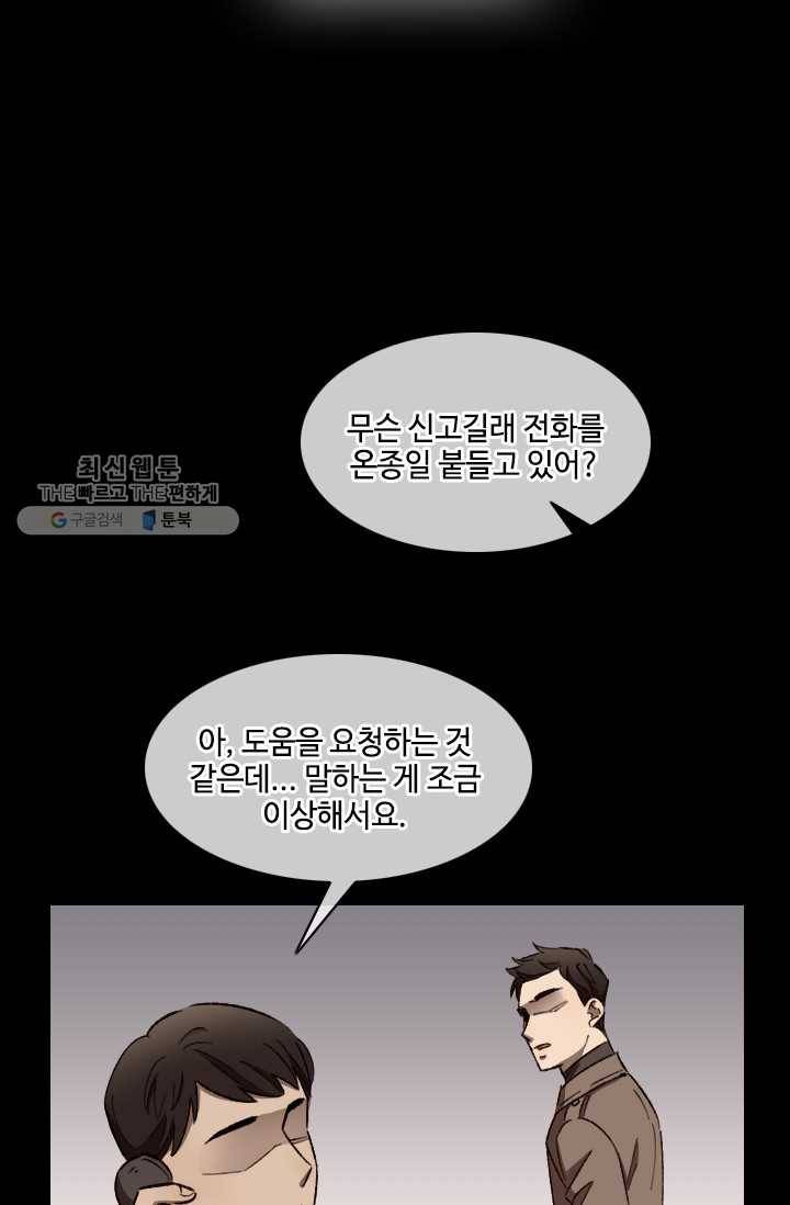 최면술사에겐 비밀보호 의무가 없다 10화 4