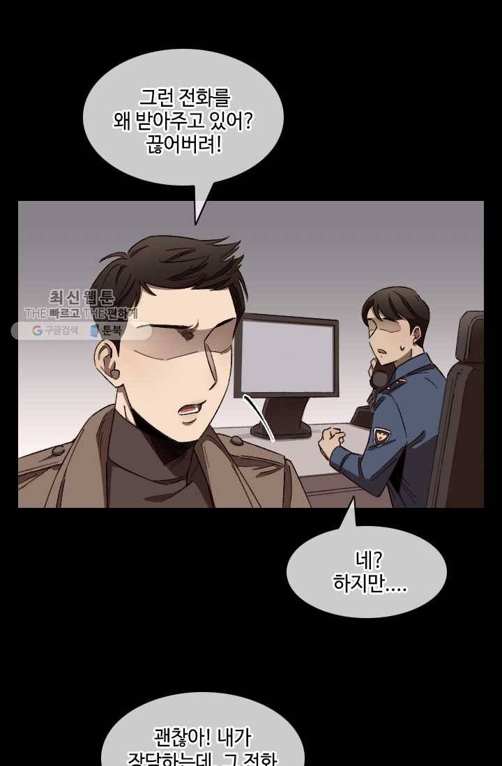 최면술사에겐 비밀보호 의무가 없다 10화 6