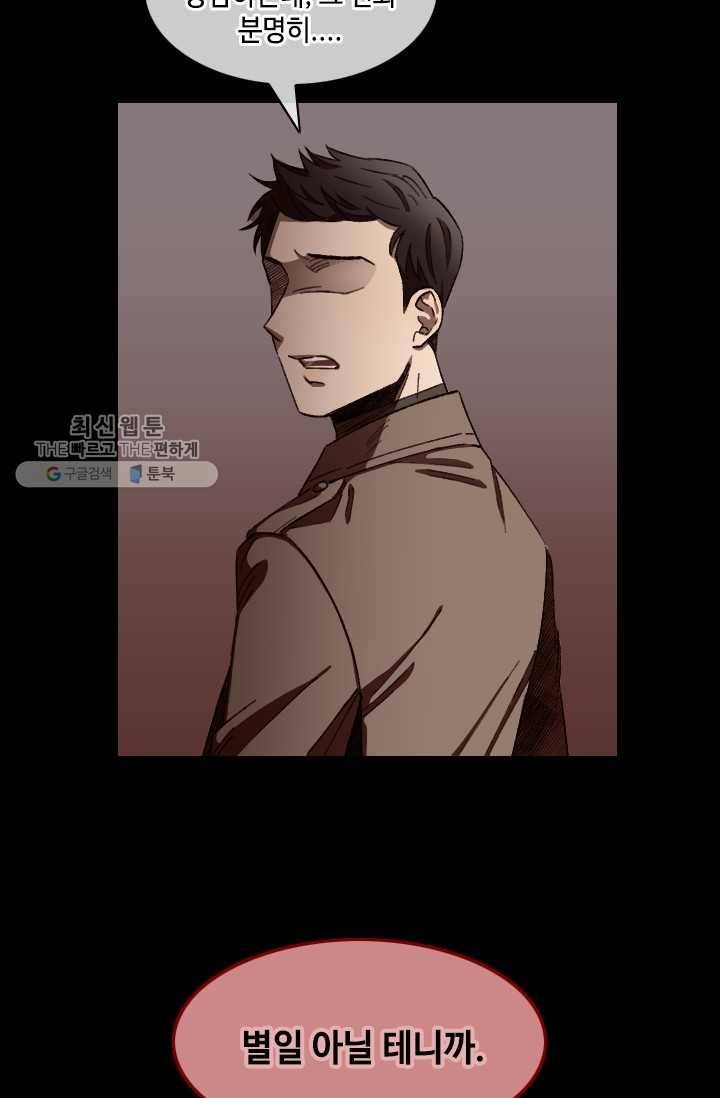 최면술사에겐 비밀보호 의무가 없다 10화 7