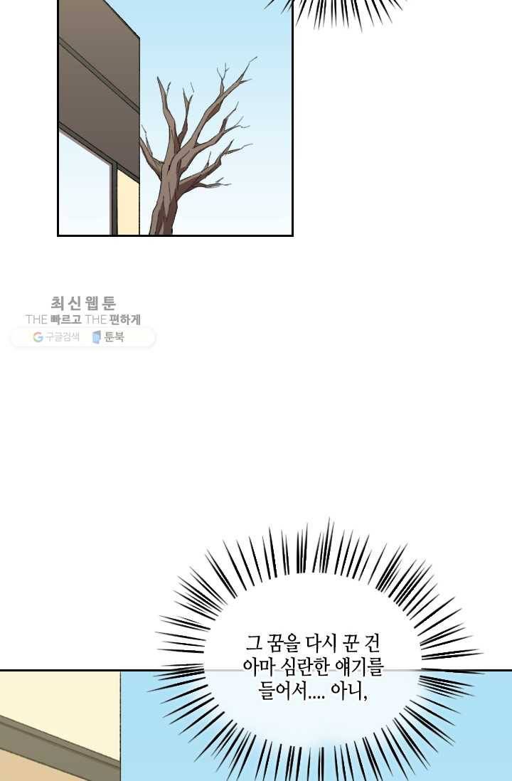 최면술사에겐 비밀보호 의무가 없다 10화 11