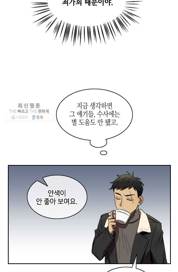 최면술사에겐 비밀보호 의무가 없다 10화 13