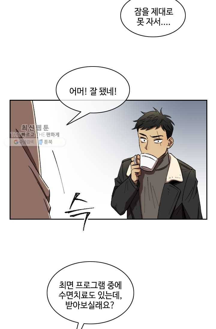 최면술사에겐 비밀보호 의무가 없다 10화 14