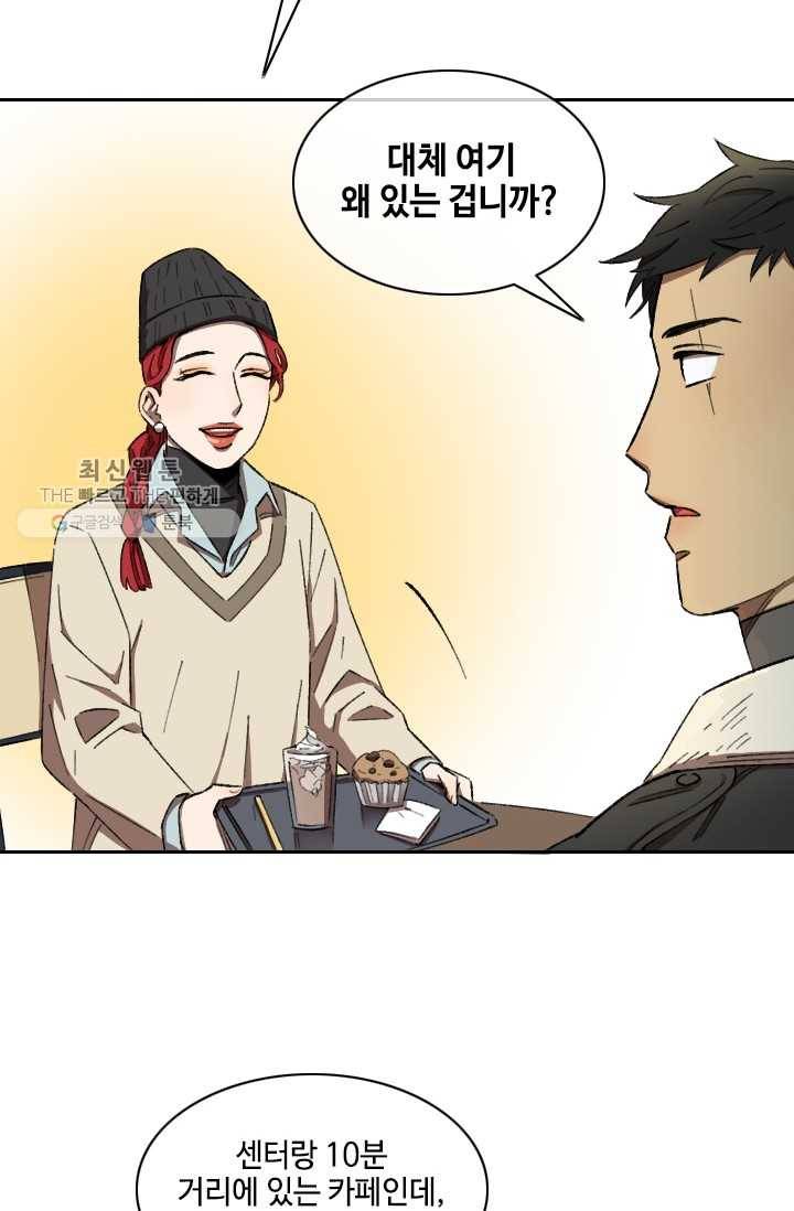 최면술사에겐 비밀보호 의무가 없다 10화 15